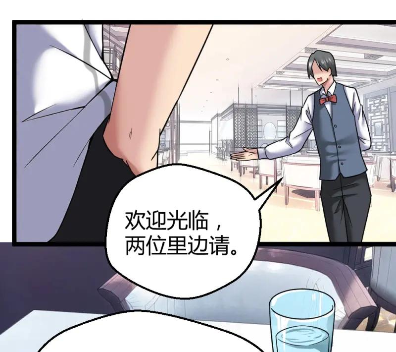 绝世天才系统 第32话 打死这小子 第22页