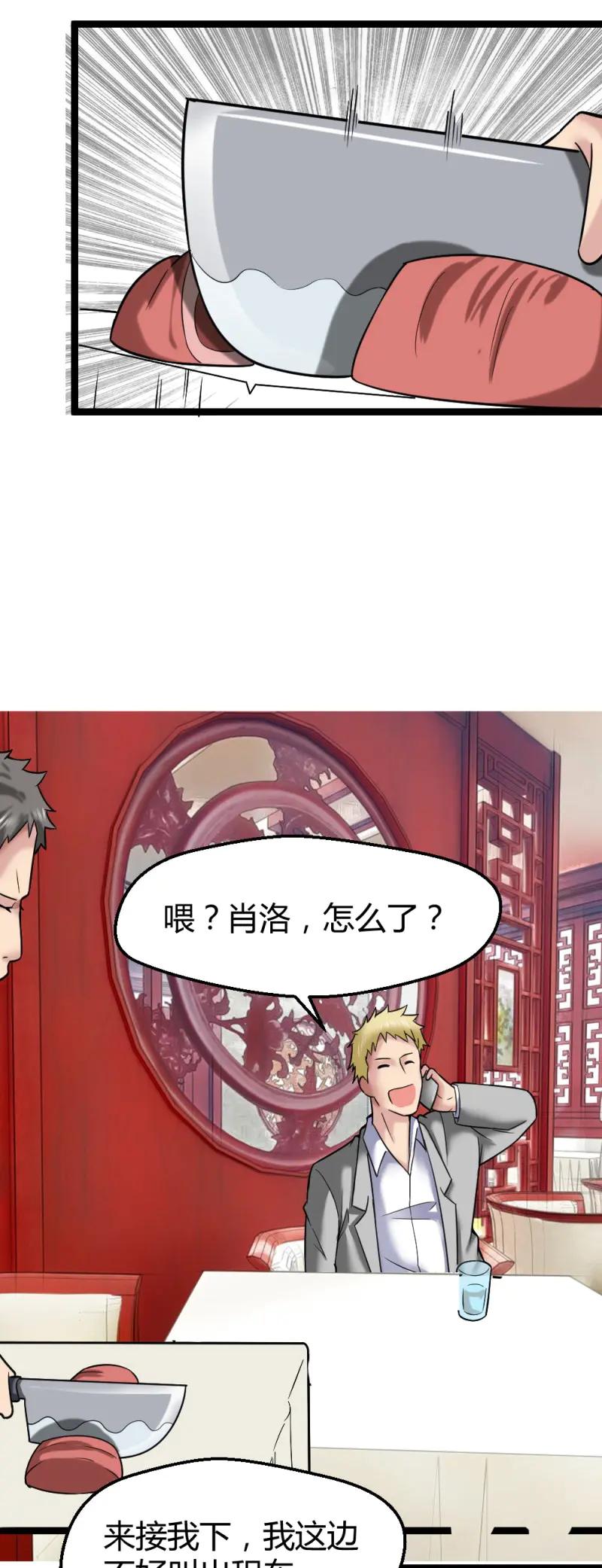绝世天才系统 第32话 打死这小子 第14页