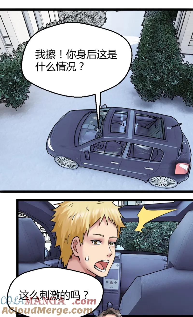 绝世天才系统 第32话 打死这小子 第17页