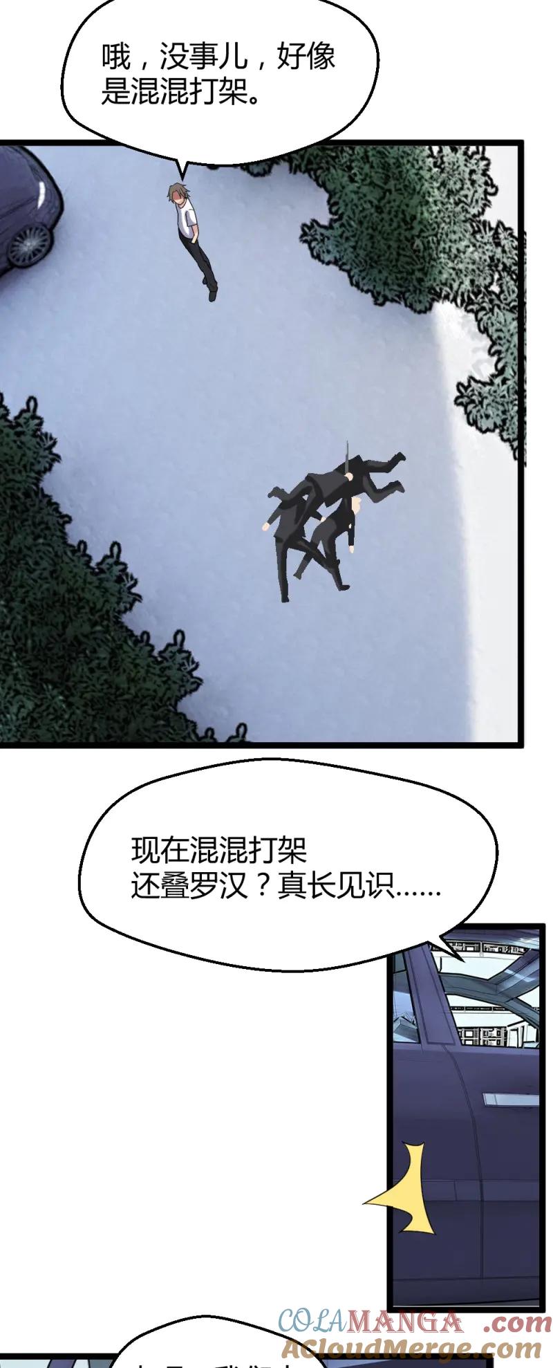 绝世天才系统 第32话 打死这小子 第19页