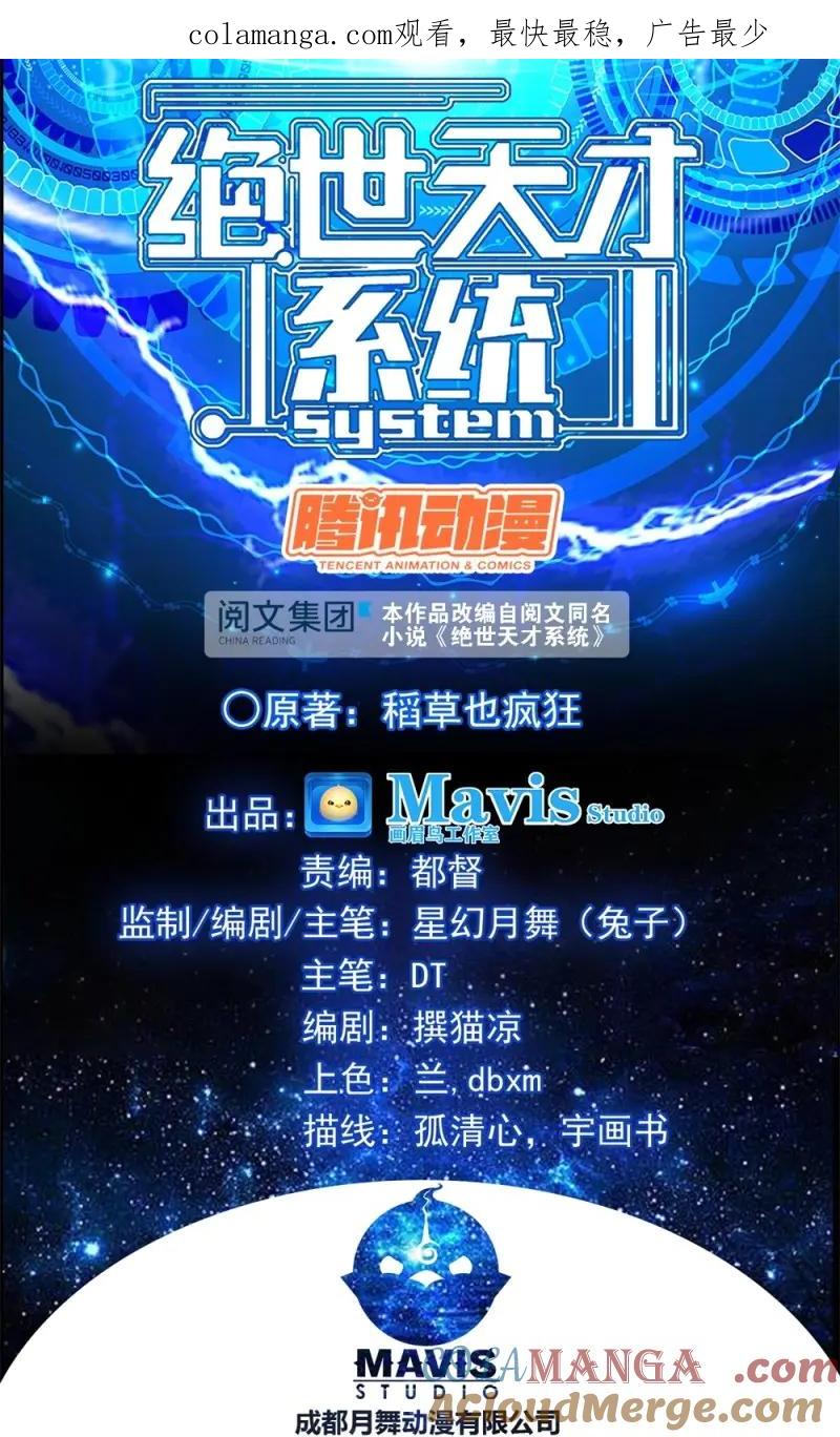 绝世天才系统 第32话 打死这小子 第1页