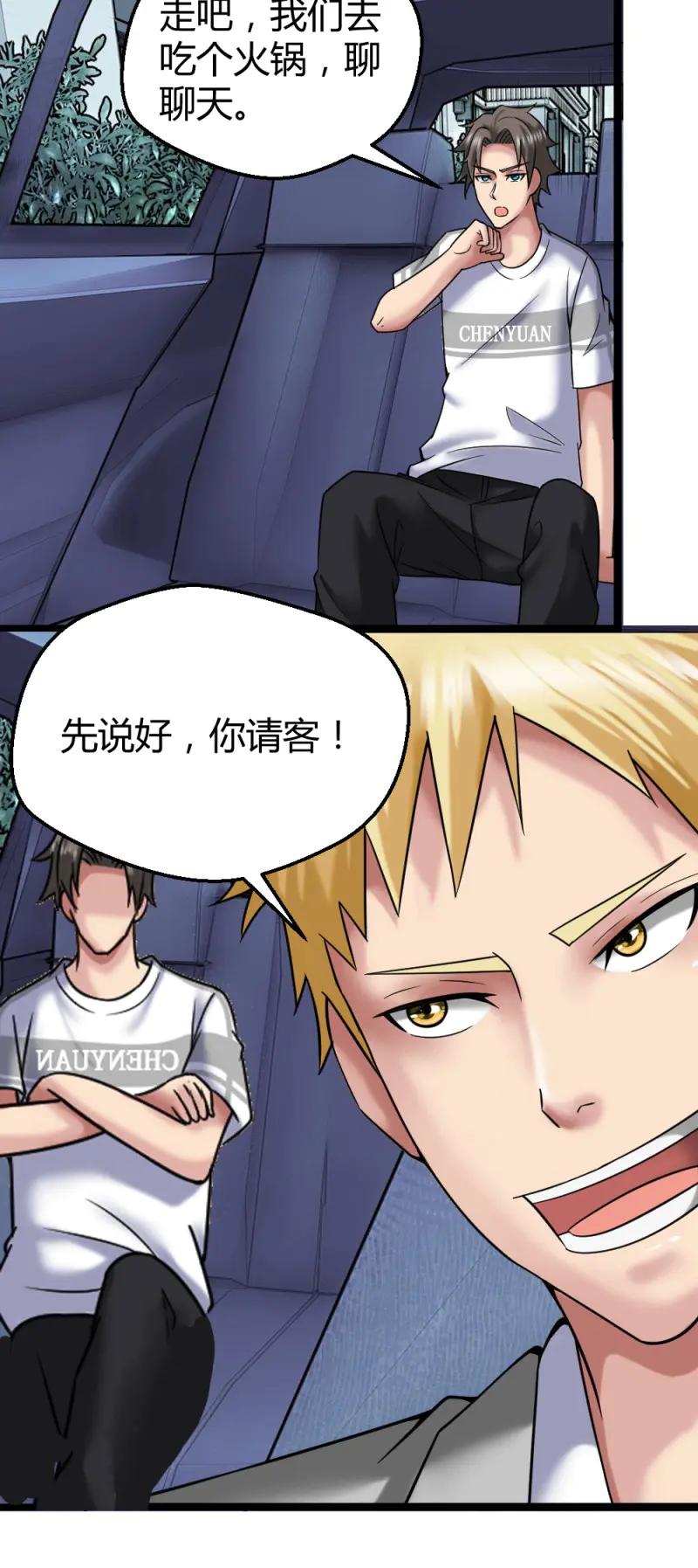 绝世天才系统 第32话 打死这小子 第20页