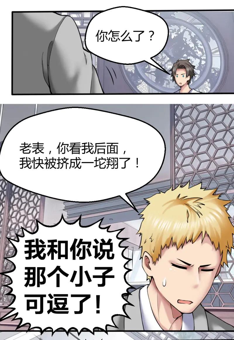 绝世天才系统 第32话 打死这小子 第26页