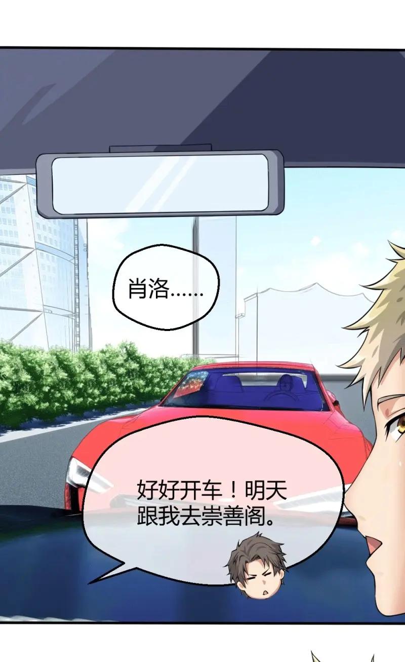 绝世天才系统 第33话 接受公司吗？ 第20页
