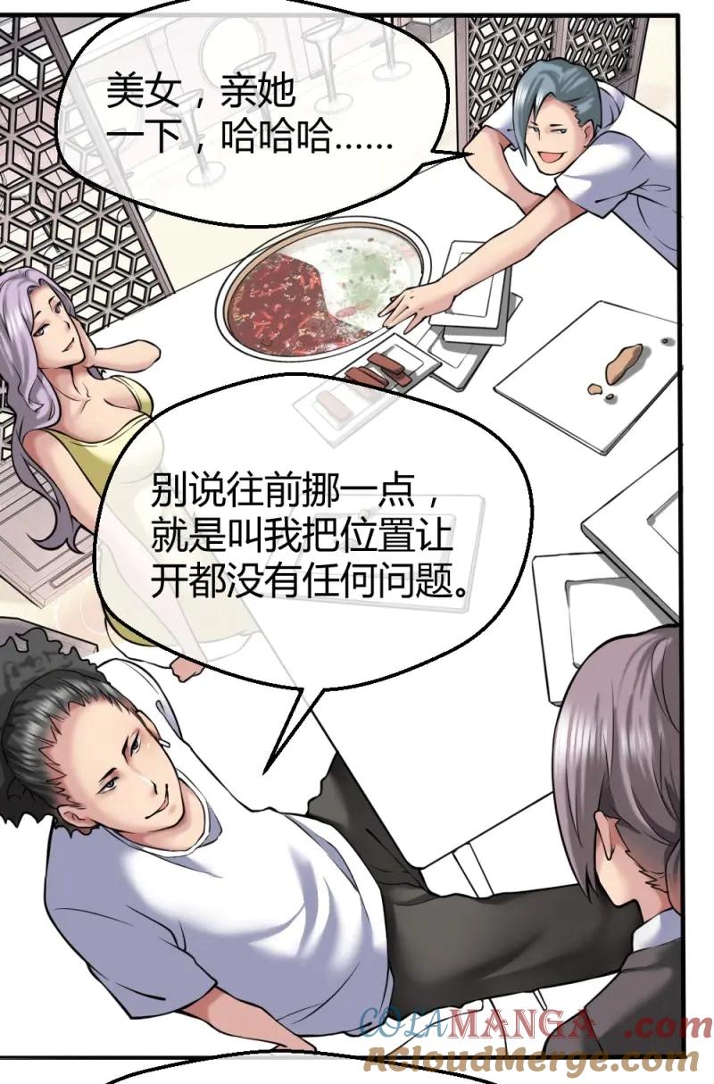 绝世天才系统 第33话 接受公司吗？ 第3页