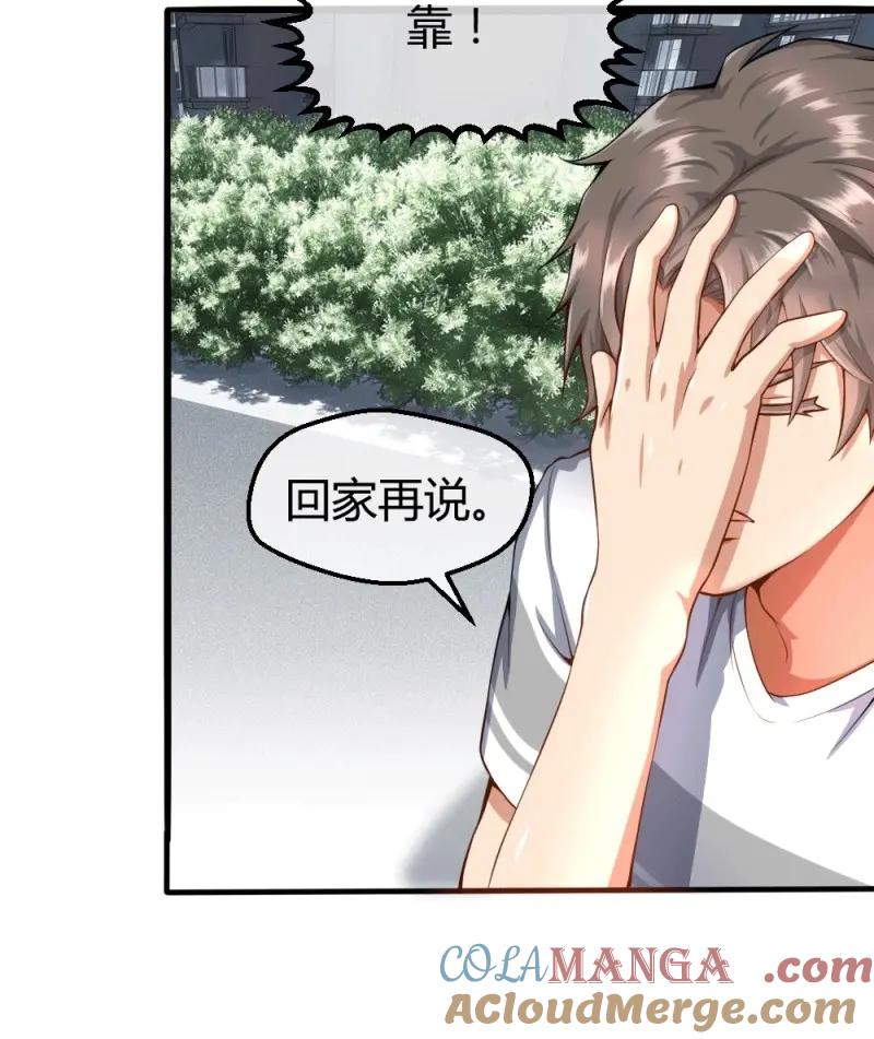 绝世天才系统 第33话 接受公司吗？ 第25页