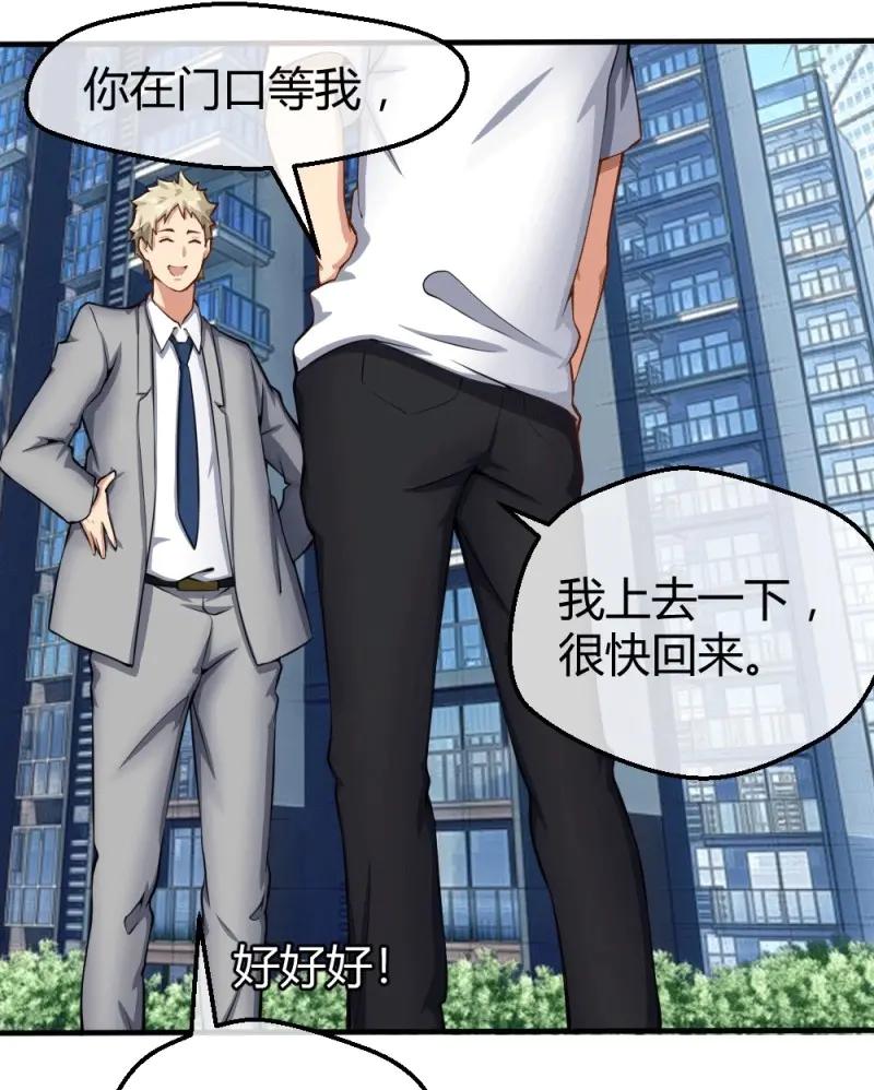 绝世天才系统 第33话 接受公司吗？ 第28页