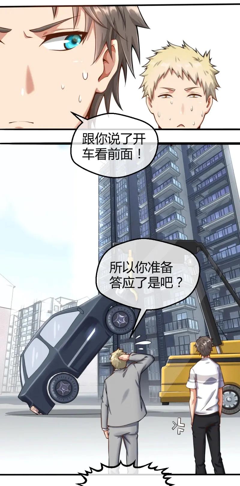 绝世天才系统 第33话 接受公司吗？ 第24页