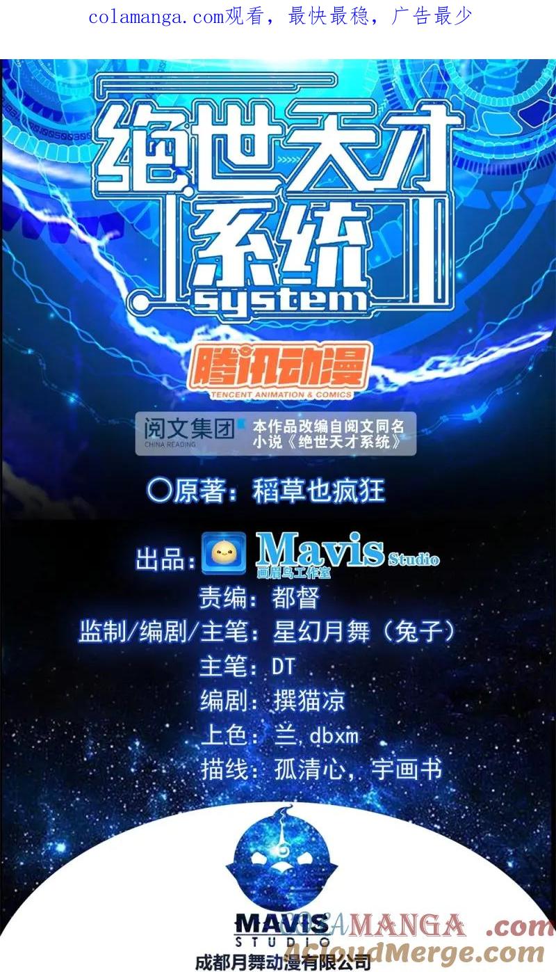 绝世天才系统 第33话 接受公司吗？ 第1页