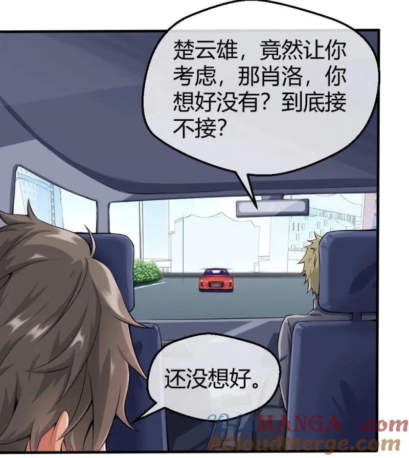 绝世天才系统 第33话 接受公司吗？ 第17页