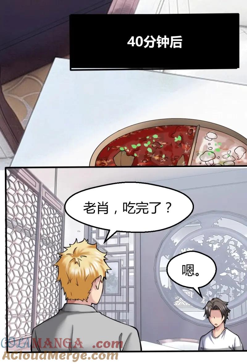 绝世天才系统 第33话 接受公司吗？ 第7页
