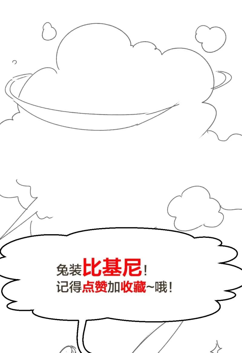 绝世天才系统 第33话 接受公司吗？ 第32页