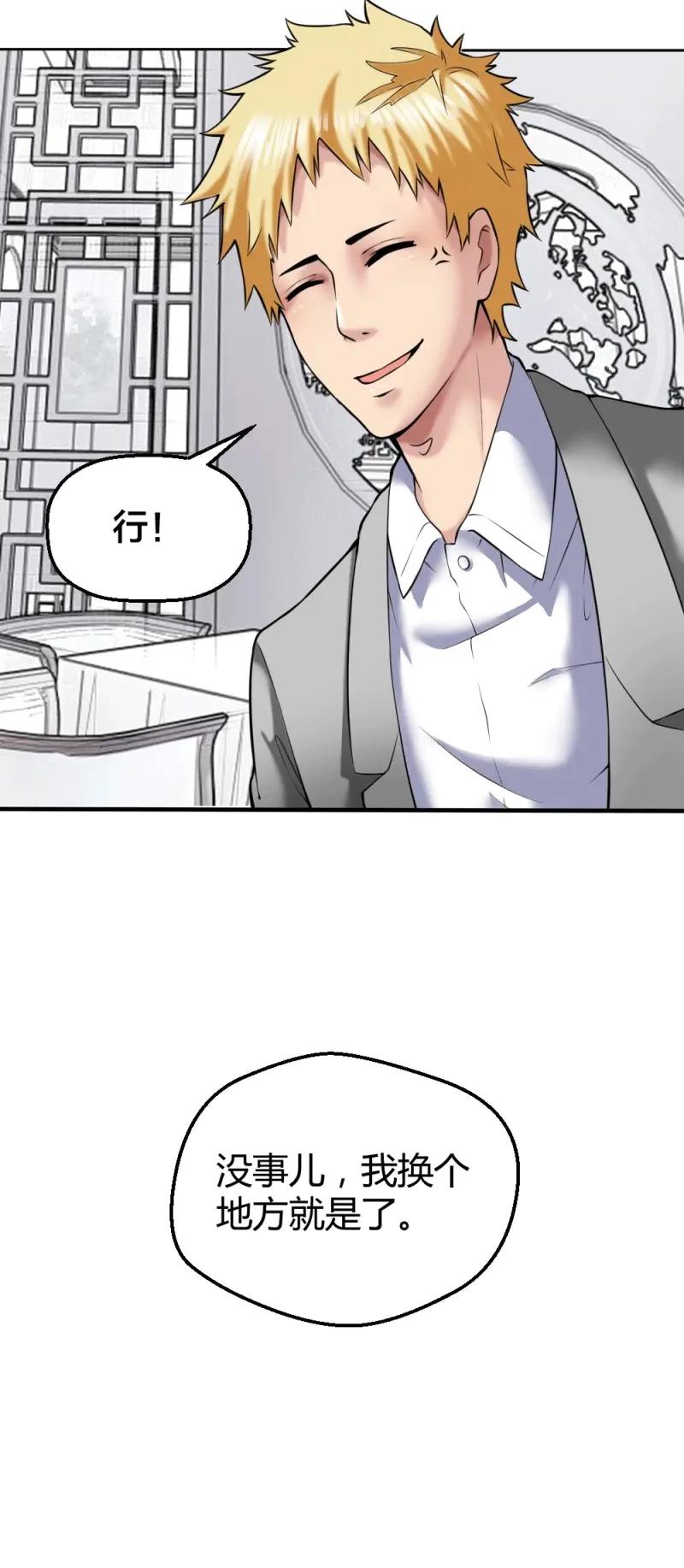 绝世天才系统 第33话 接受公司吗？ 第6页