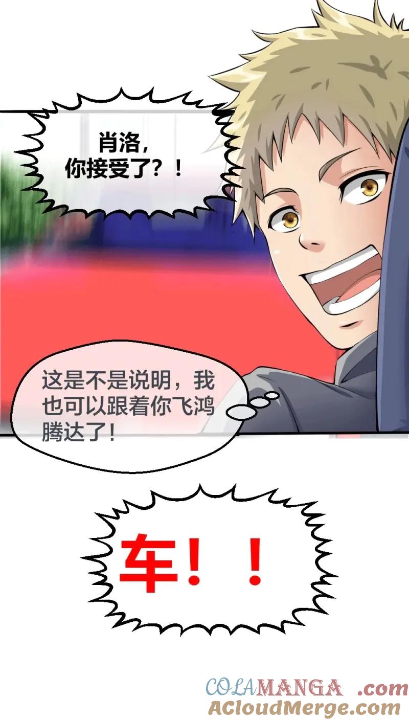 绝世天才系统 第33话 接受公司吗？ 第21页