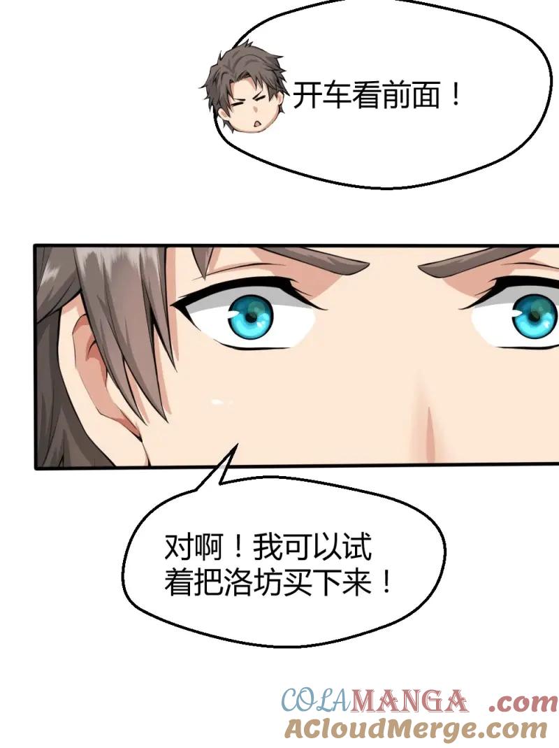 绝世天才系统 第33话 接受公司吗？ 第19页