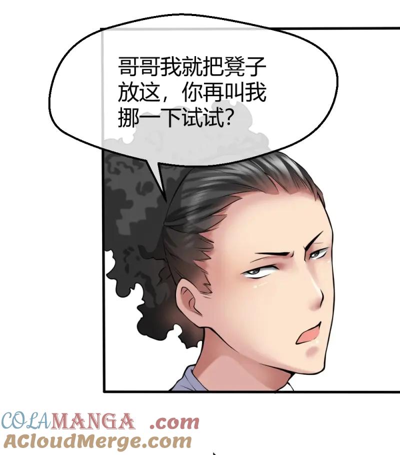 绝世天才系统 第33话 接受公司吗？ 第5页