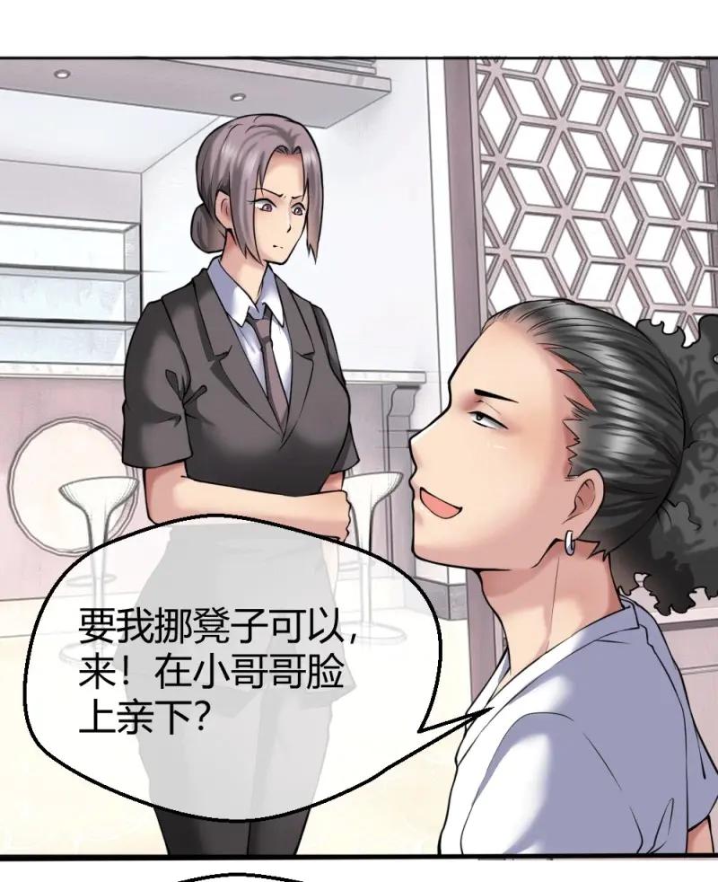 绝世天才系统 第33话 接受公司吗？ 第2页