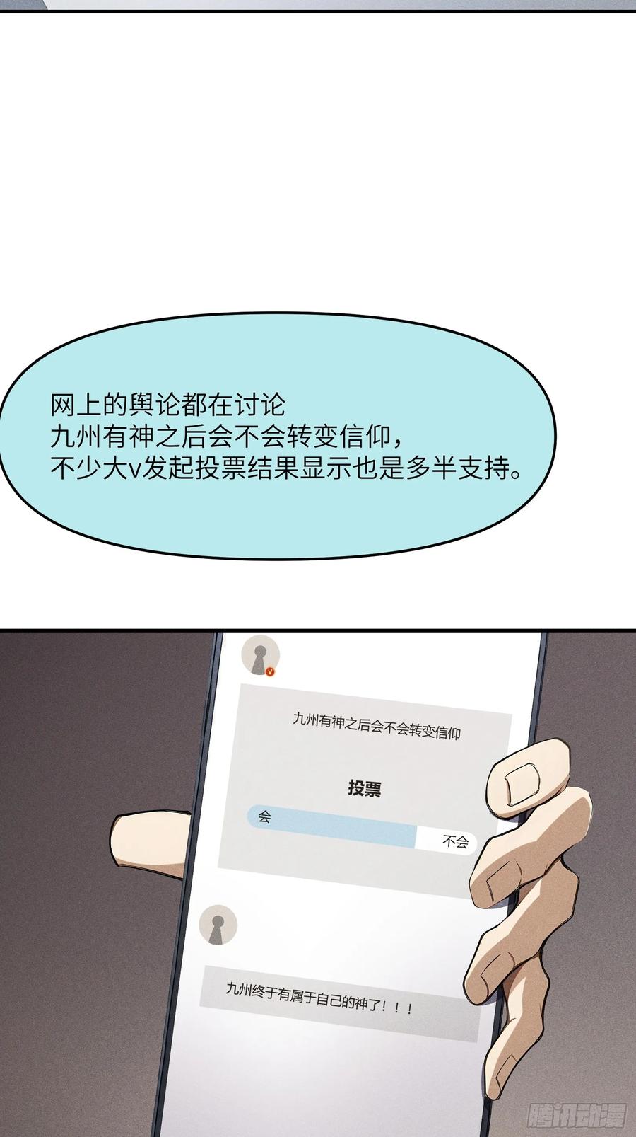 我复苏了华夏神明 - 10 九州神明的力量 - 第8张图