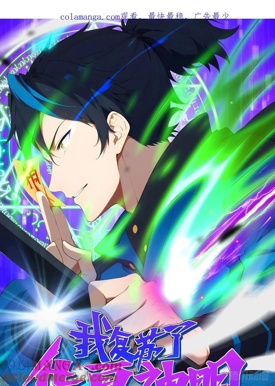 我复苏了华夏神明 - 10 九州神明的力量 - 第1张图