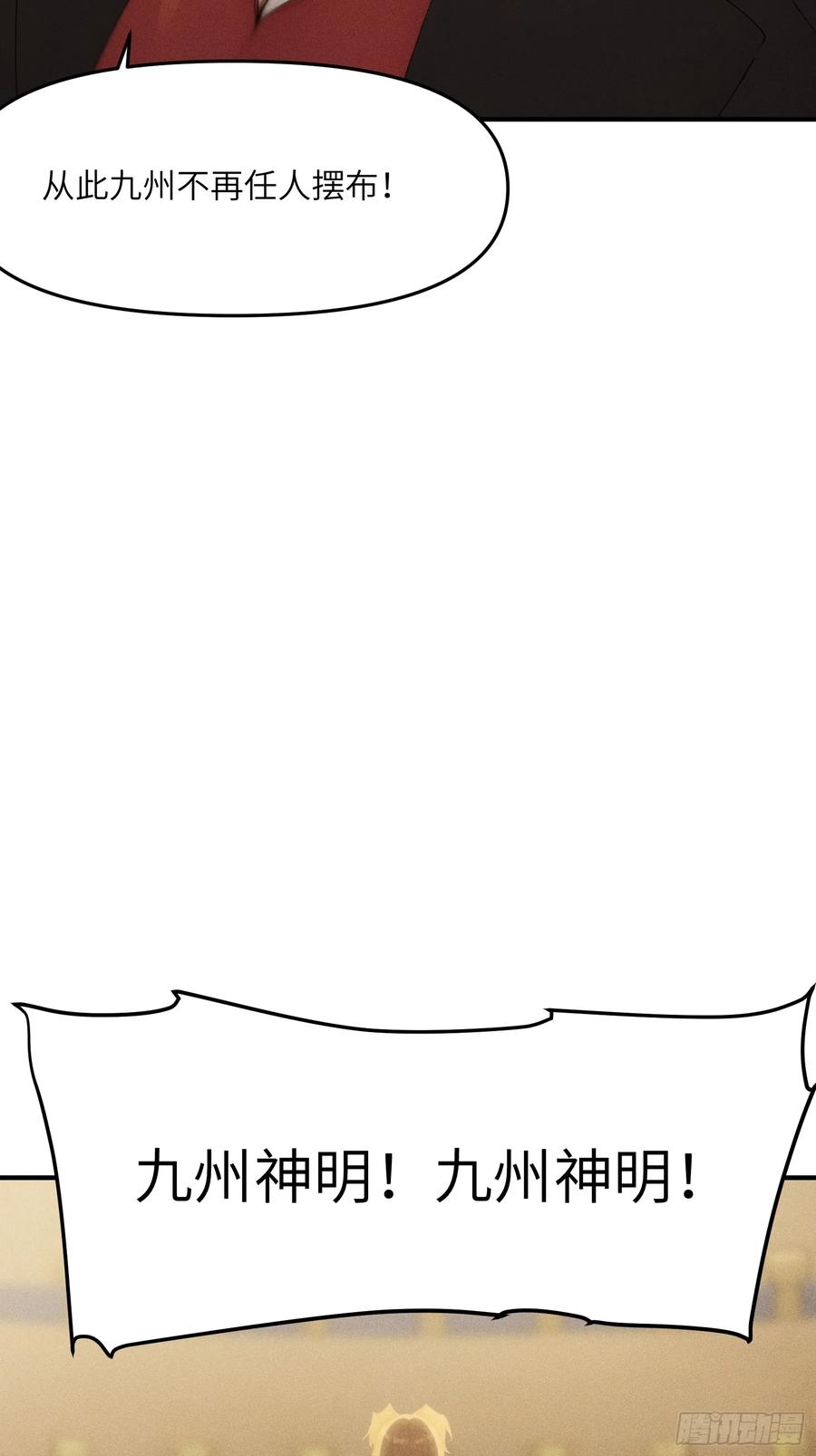 我复苏了华夏神明 - 10 九州神明的力量 - 第24张图