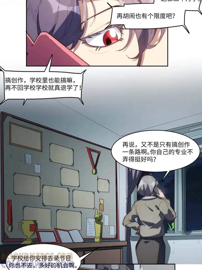 《我真没想当救世主啊！》第17话 16.酒吧驻唱歌手 第11页