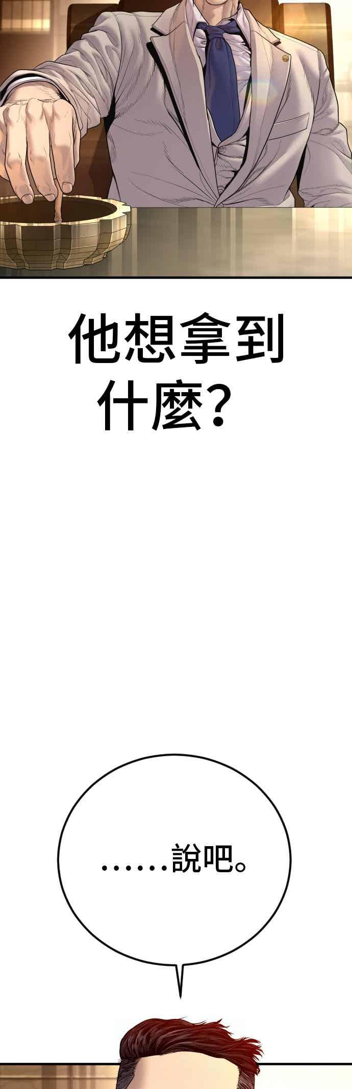金部长 第191话 第4家子公司 [3_4] 第80页