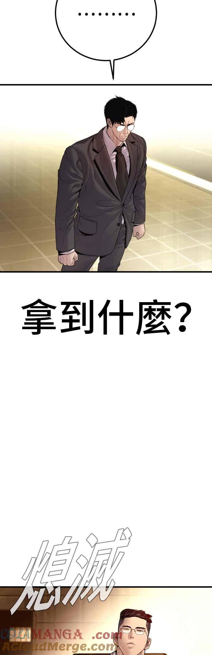 金部长 第191话 第4家子公司 [3_4] 第79页