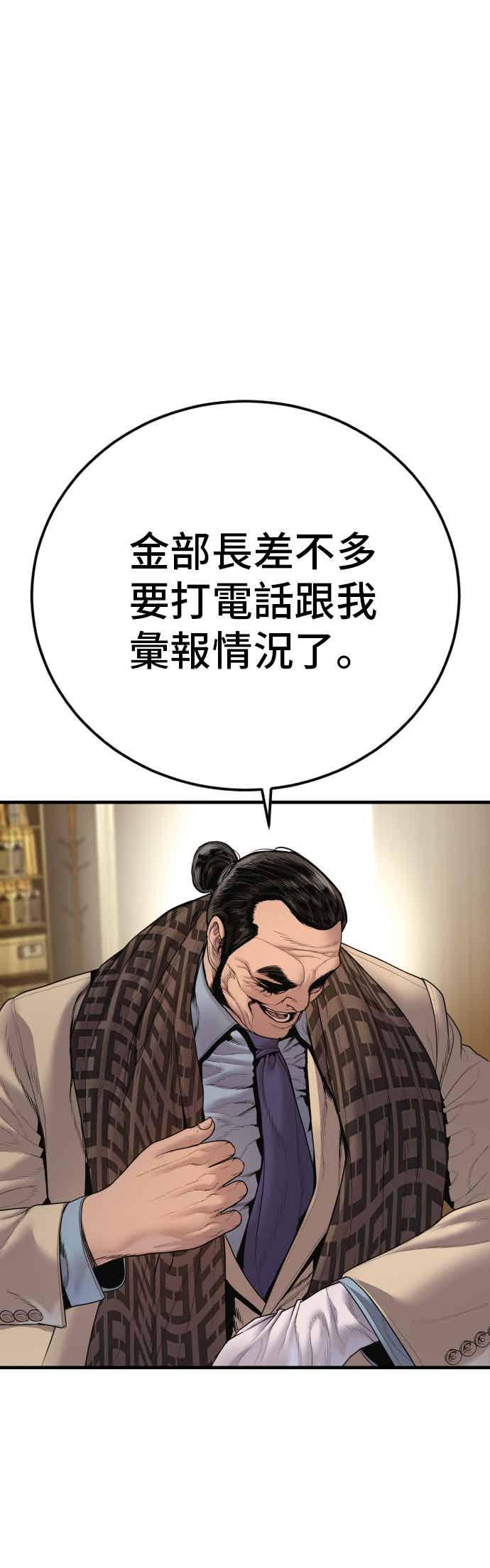 金部长 第191话 第4家子公司 [3_4] 第71页