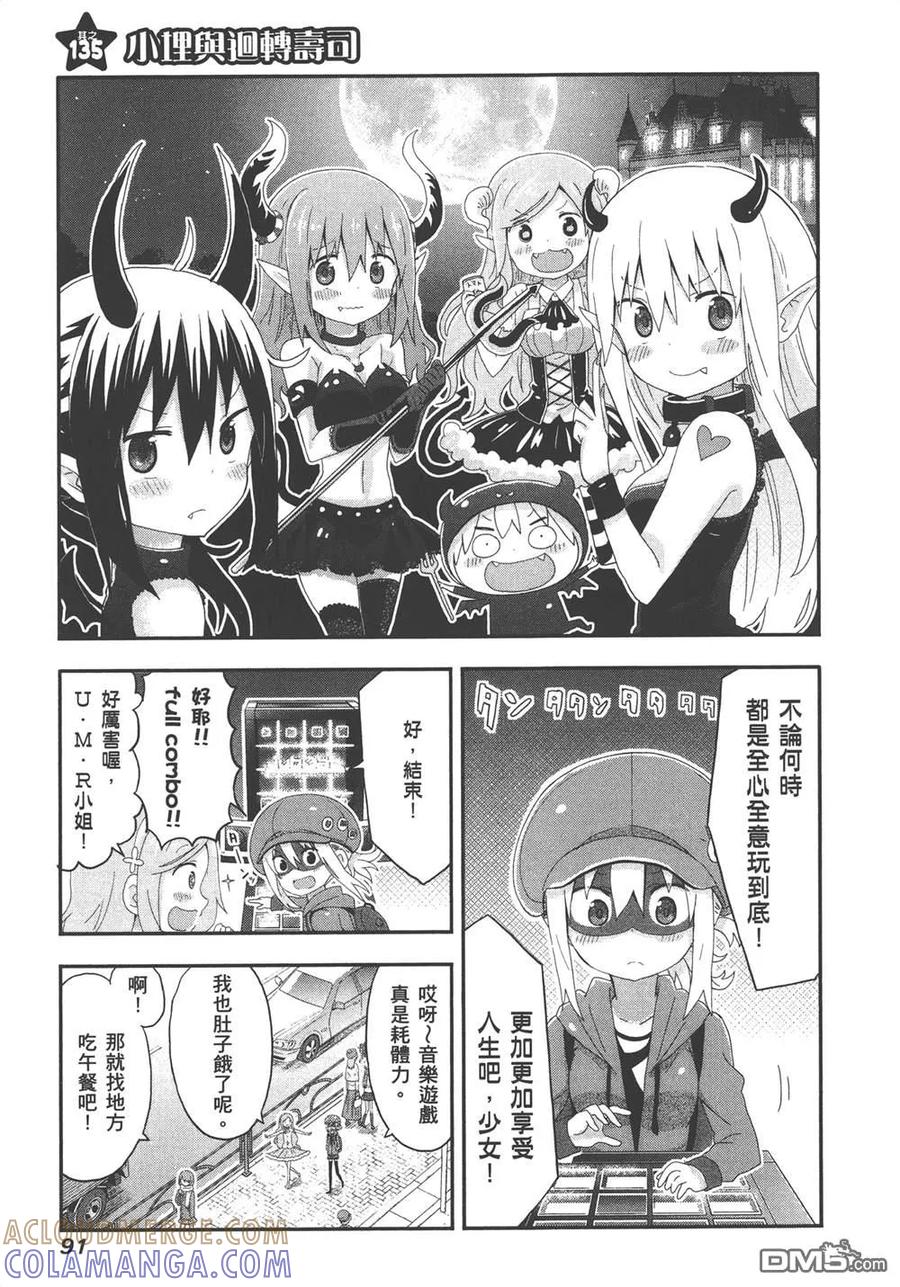 《干物妹小埋》第8卷 第93页