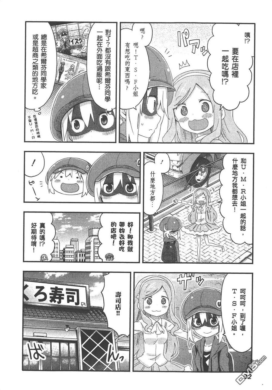 《干物妹小埋》第8卷 第94页