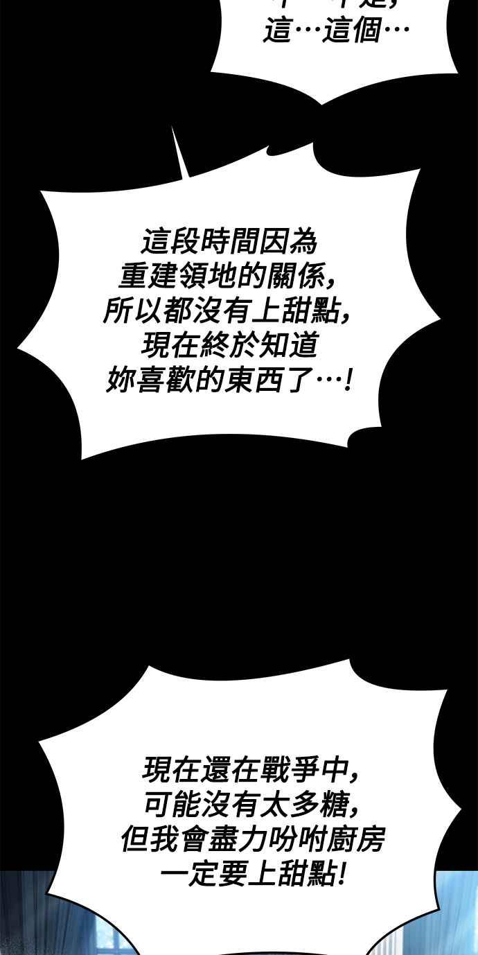 《异世界的美味魔法》第21话 第80页