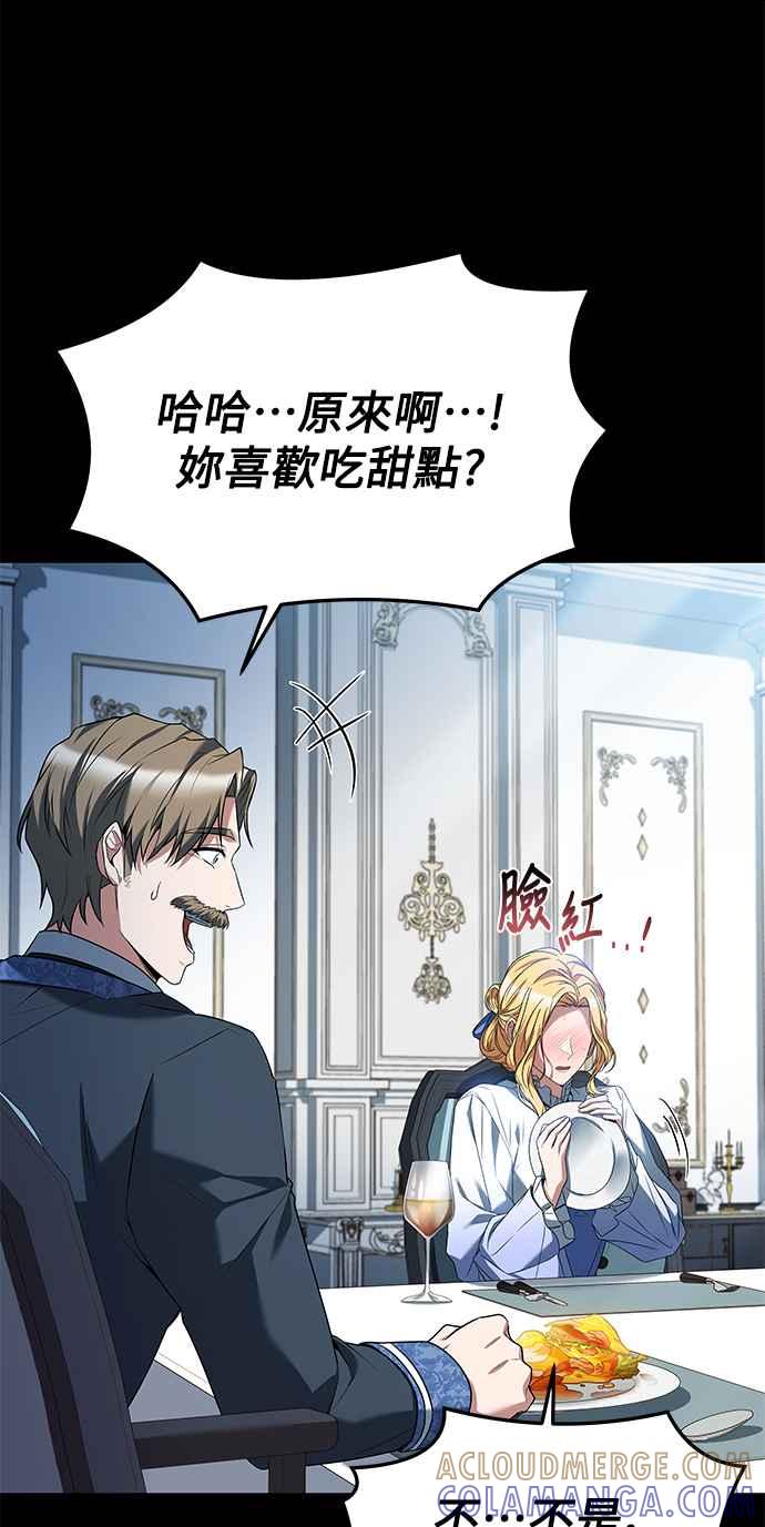 《异世界的美味魔法》第21话 第79页