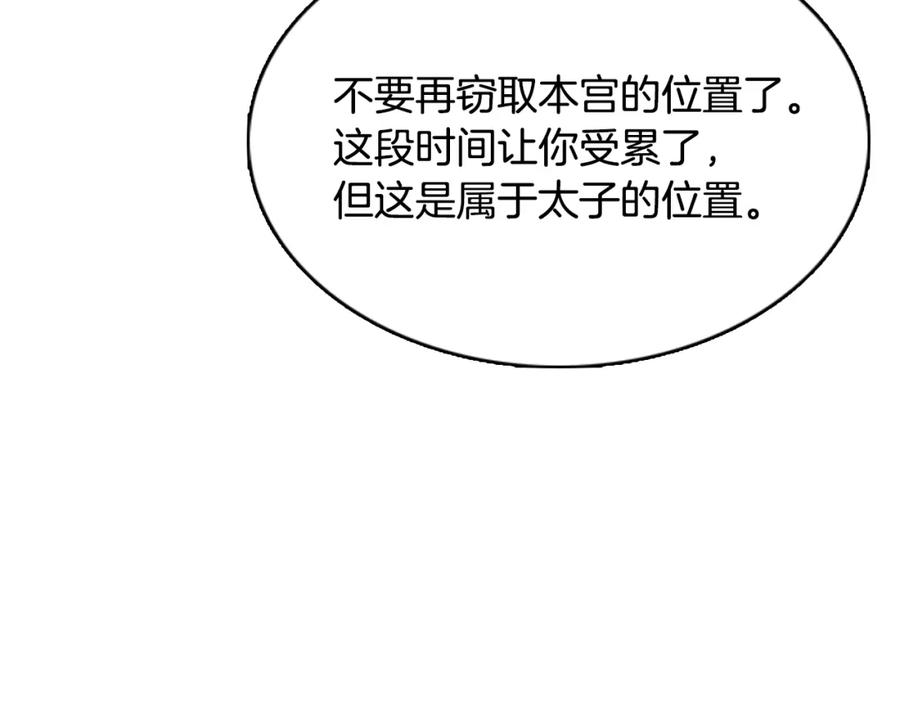 《凤凰血》第20话 宴会 第78页
