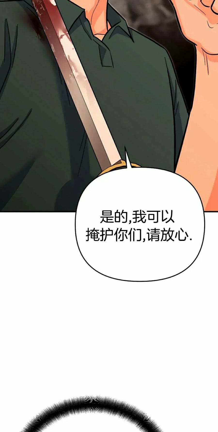 《学院的剑术教师》第24集 第82页