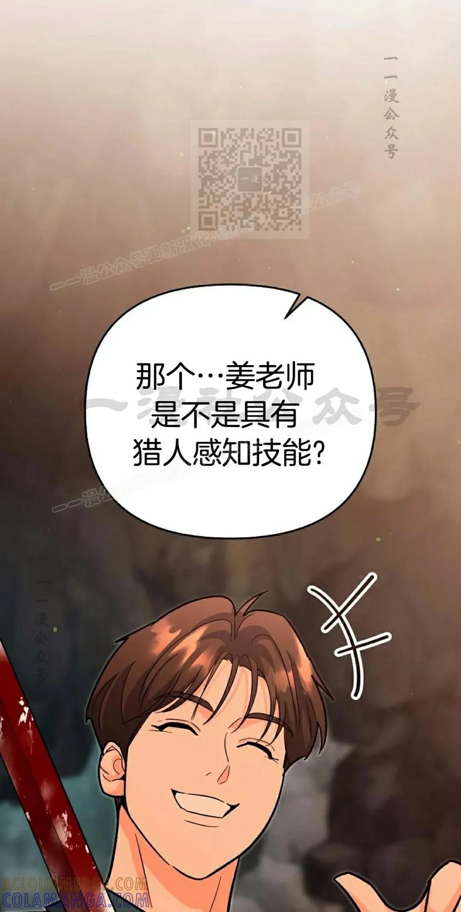 《学院的剑术教师》第24集 第81页