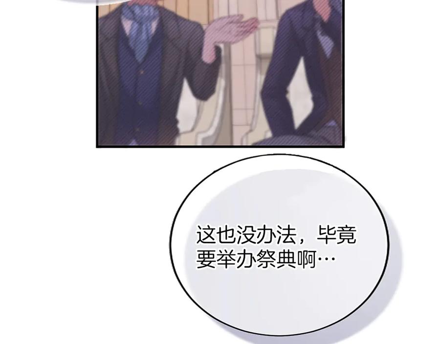 《陛下，这次由我来抚养！》第24话突发的事故 第46页