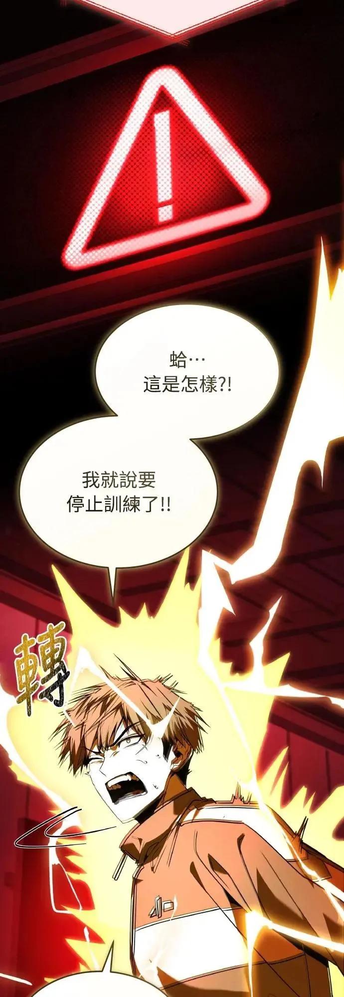 《特性废角金战士》第32话 第106页
