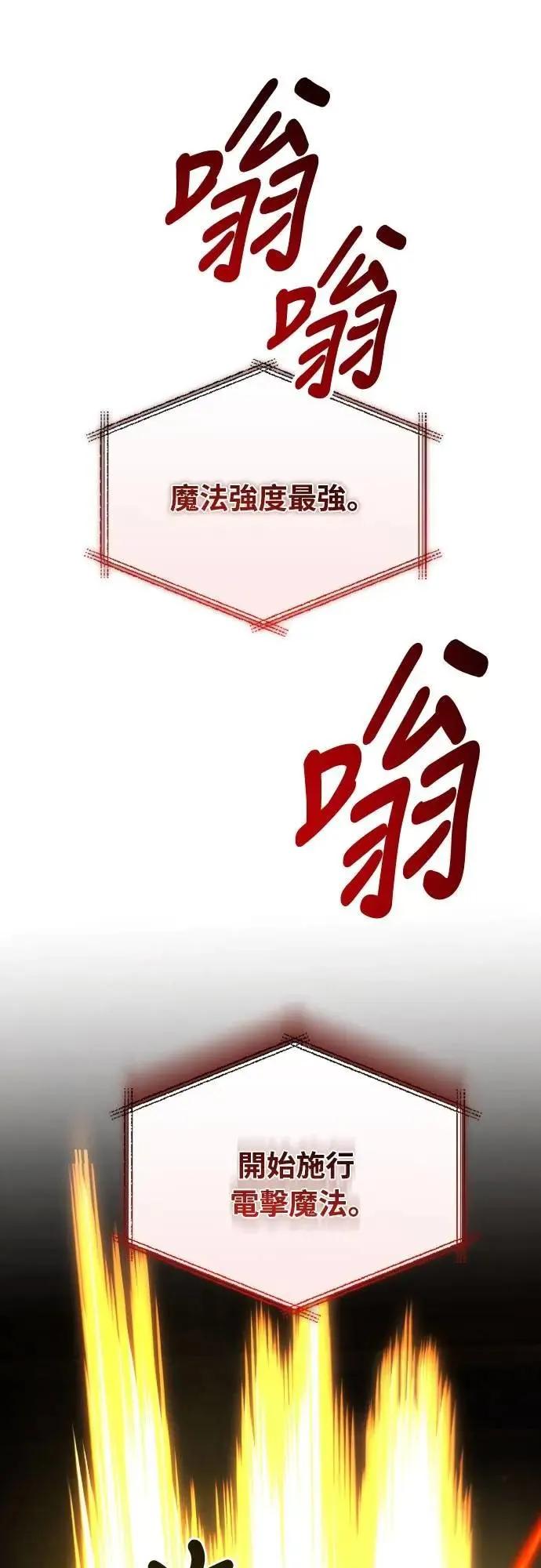 《特性废角金战士》第32话 第110页