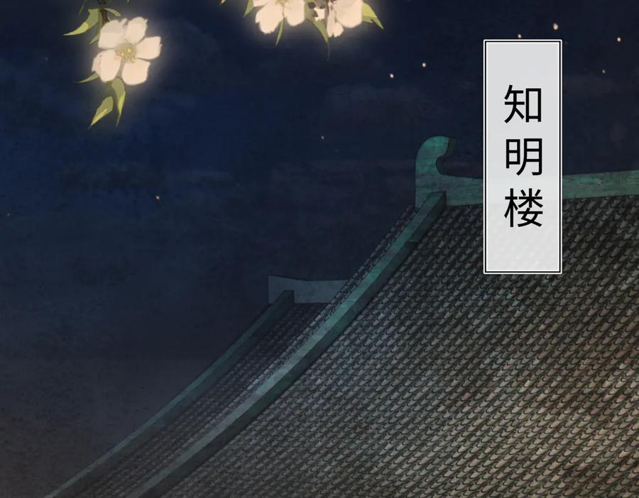 意中人 第三十三话 晗阳郡王胥行煐 第94页