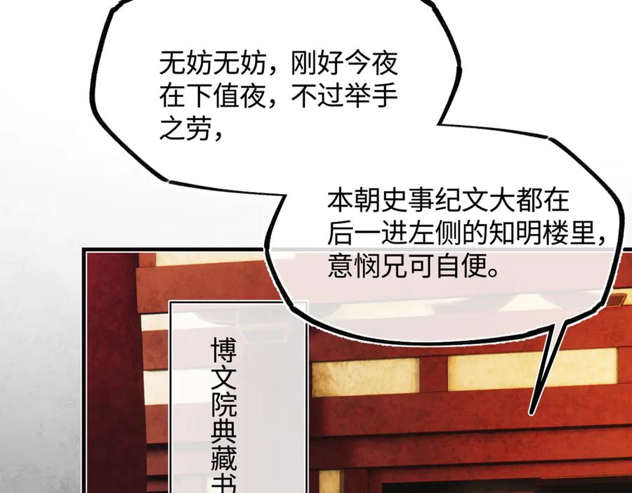 意中人 第三十三话 晗阳郡王胥行煐 第87页