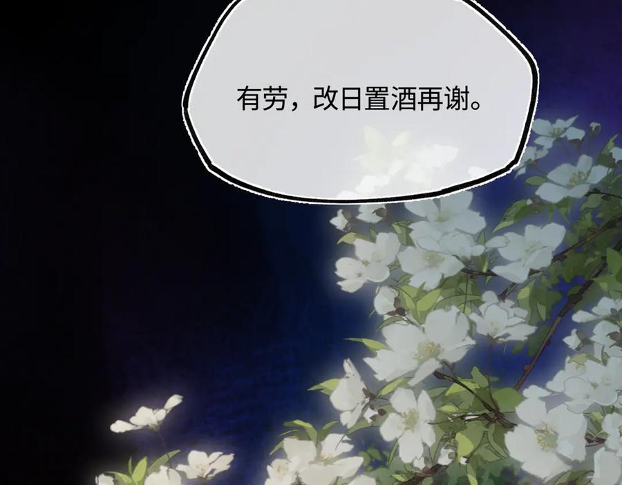 意中人 第三十三话 晗阳郡王胥行煐 第91页
