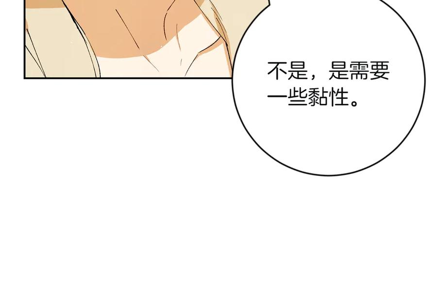 《和猛虎大人的恋爱旅行》第4话 冒昧的问题 第144页