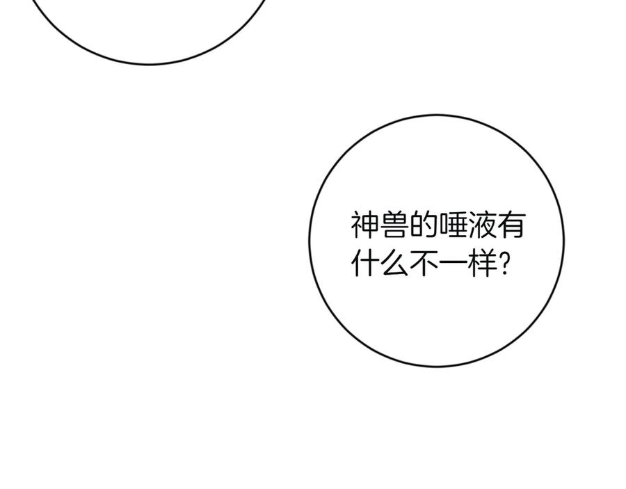 《和猛虎大人的恋爱旅行》第4话 冒昧的问题 第142页
