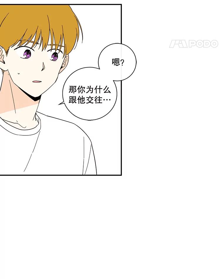《追逐光的爱恋》43.恋爱经历 第5页