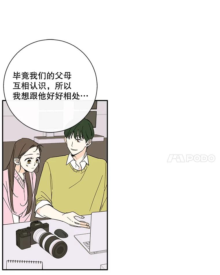 《追逐光的爱恋》43.恋爱经历 第8页