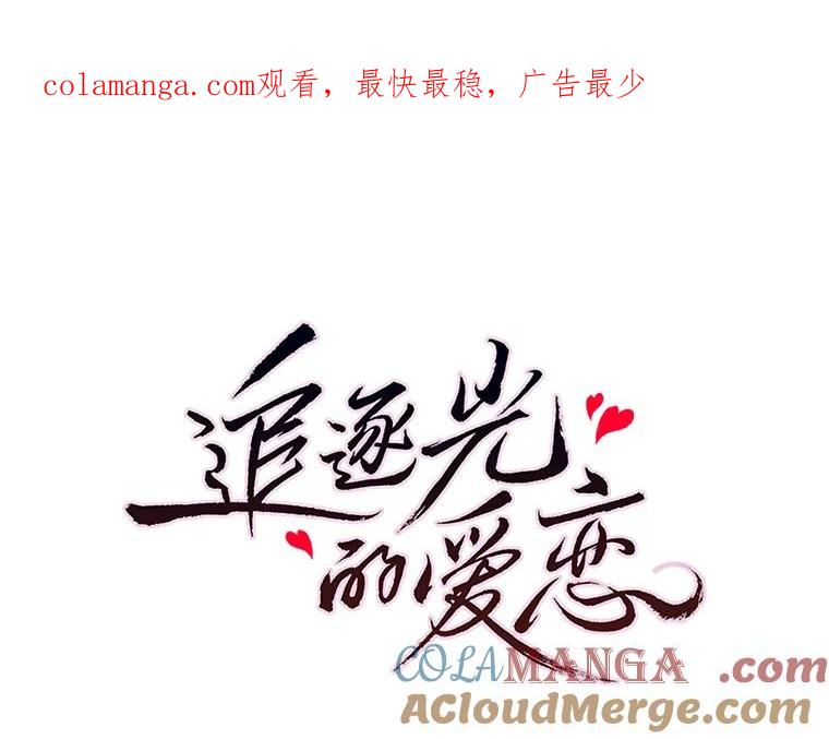 《追逐光的爱恋》43.恋爱经历 第1页