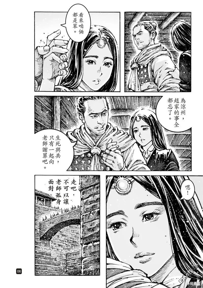 火凤燎原 第593回 第5页