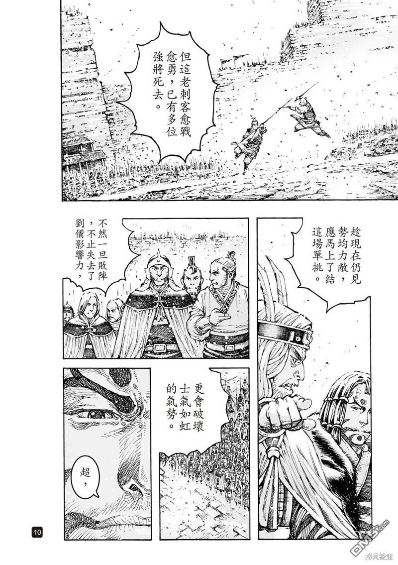 火凤燎原 第593回 第9页