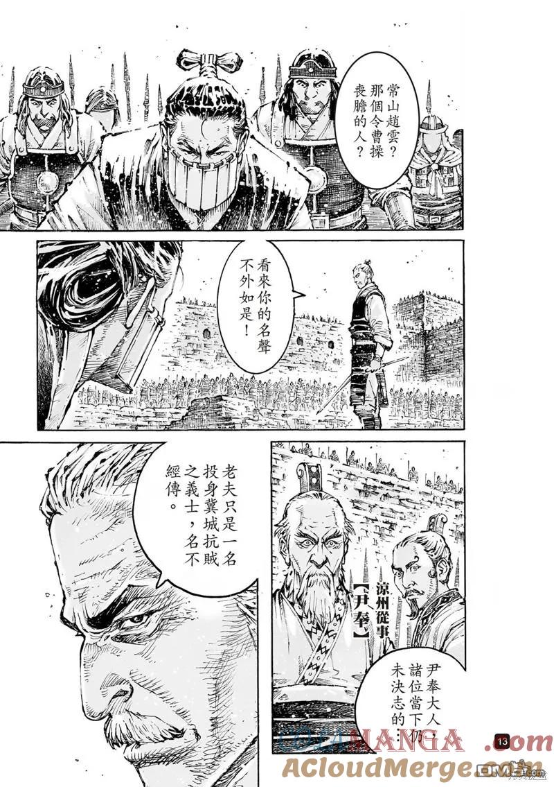 火凤燎原 第593回 第12页