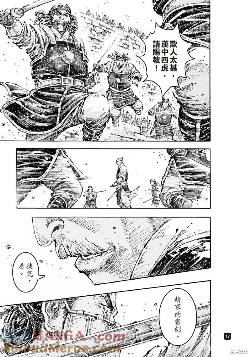 火凤燎原 第593回 第16页